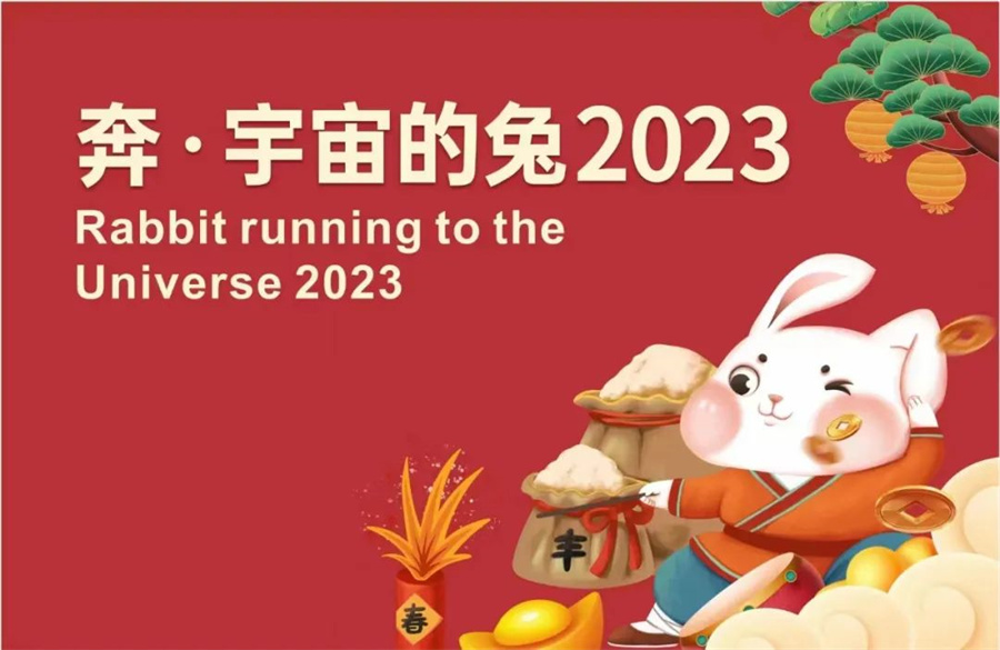 喬瓦尼藝術涂料開工大吉——奔.宇宙的兔2023
